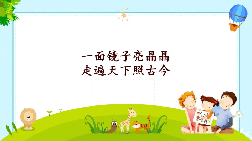 《4.团团圆圆过中秋》江苏省王蓉老师（课件7）_01.webp