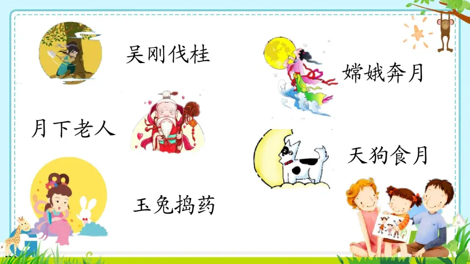 《4.团团圆圆过中秋》江苏省王蓉老师（课件7）_03.webp