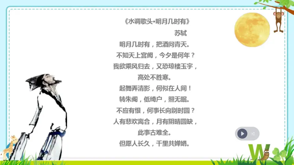 《4.团团圆圆过中秋》江苏省王蓉老师（课件7）_05.webp