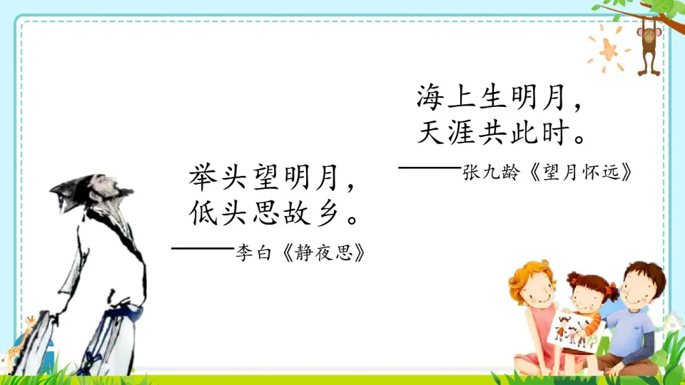 《4.团团圆圆过中秋》江苏省王蓉老师（课件7）_04.webp