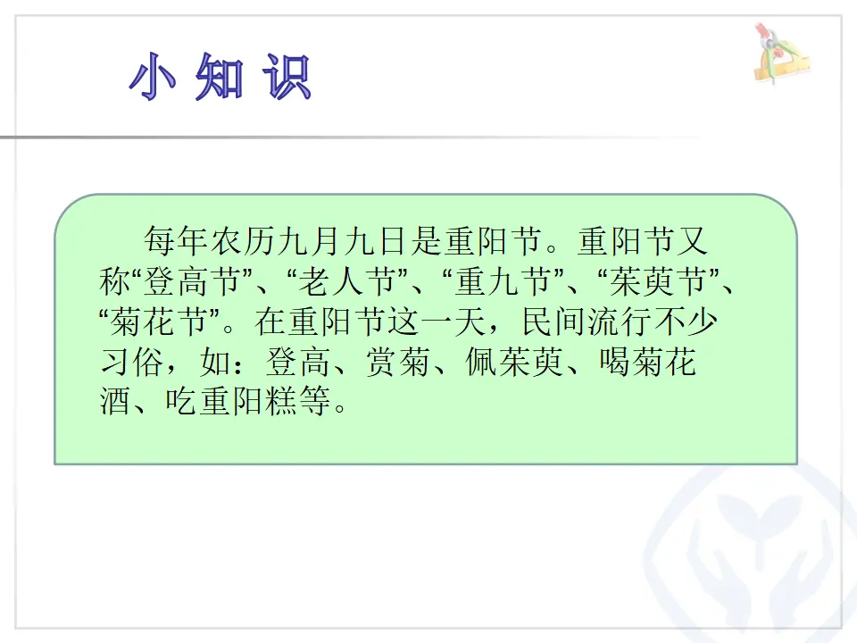 《4.团团圆圆过中秋》江苏省汪爱婷老师（课件7）_04.webp