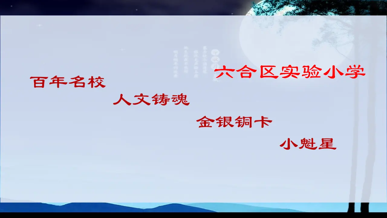 《4.团团圆圆过中秋》江苏省杨孝荣老师（课件7）_01.webp