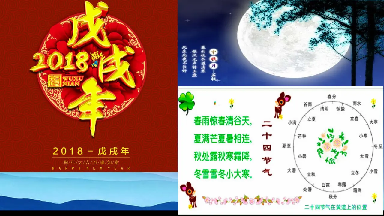 《4.团团圆圆过中秋》江苏省杨孝荣老师（课件7）_04.webp