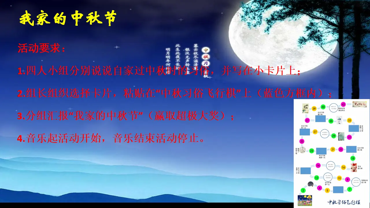 《4.团团圆圆过中秋》江苏省杨孝荣老师（课件7）_05.webp