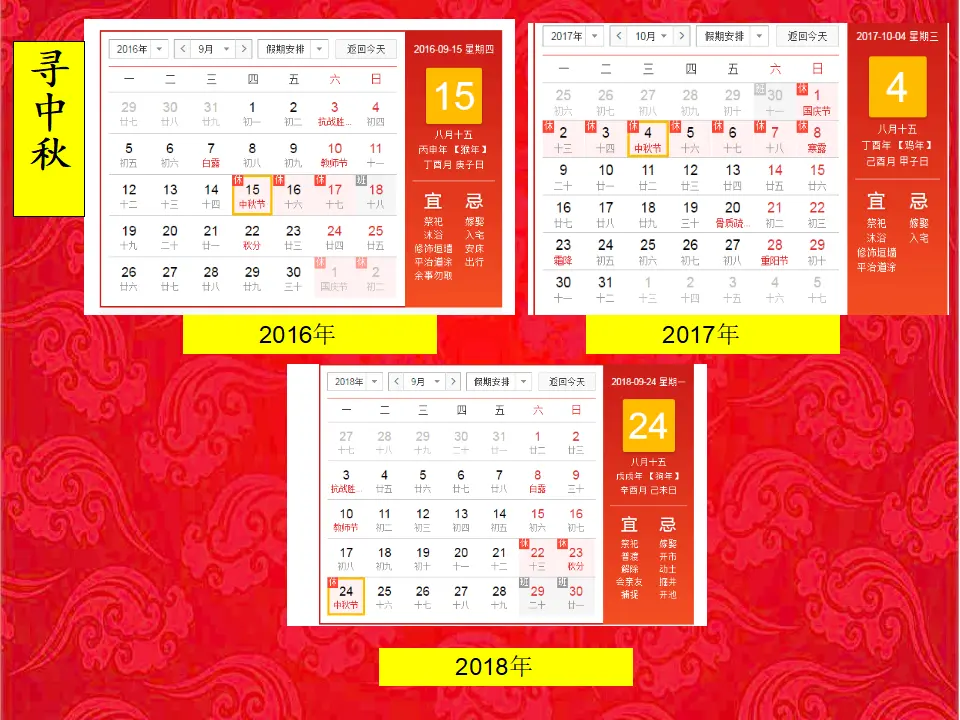 《4.团团圆圆过中秋》安徽省舒贤红老师（课件7）_05.webp
