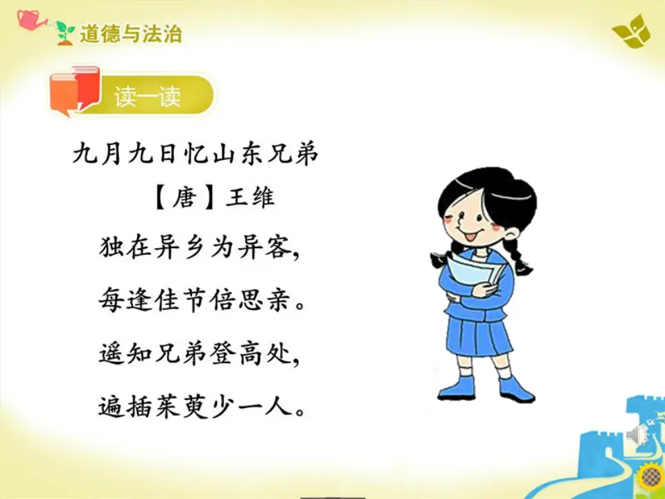 《4.团团圆圆过中秋》天津市陈金焕老师（课件7）_04.webp