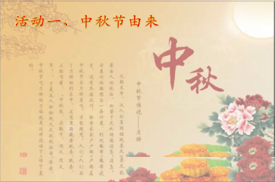 《4.团团圆圆过中秋》吉林省李仲仲老师（课件7）_03.webp