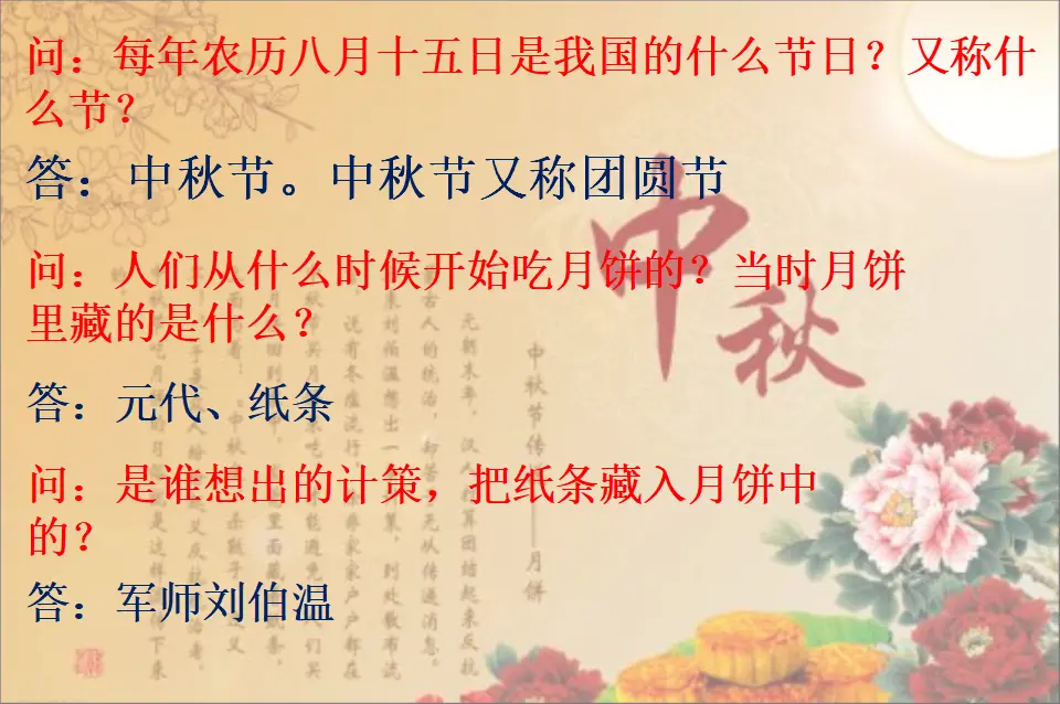 《4.团团圆圆过中秋》吉林省李仲仲老师（课件7）_04.webp