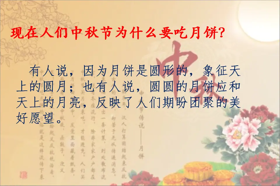 《4.团团圆圆过中秋》吉林省李仲仲老师（课件7）_05.webp