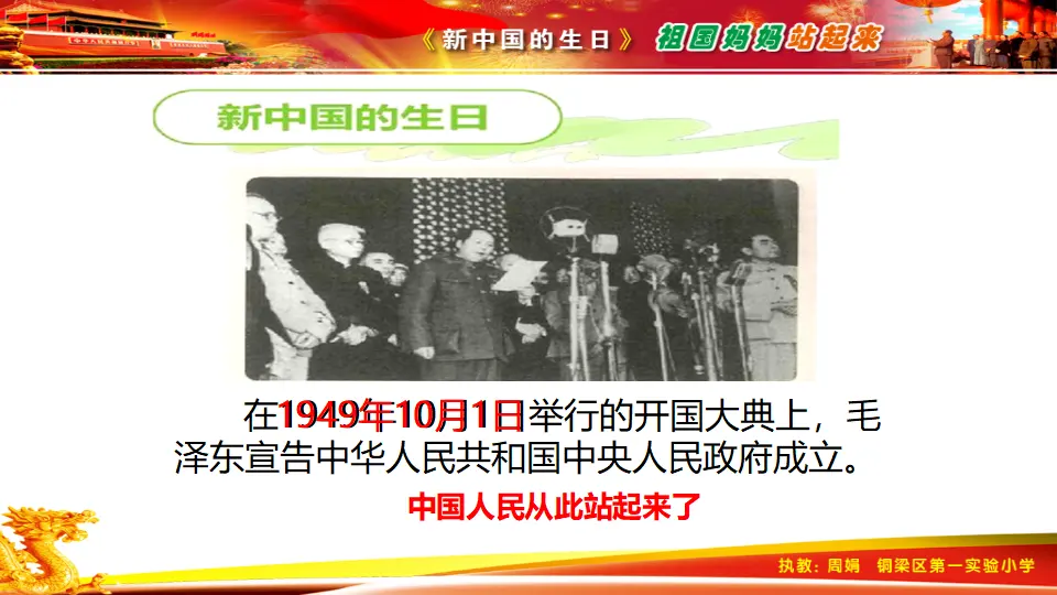 《3.欢欢喜喜庆国庆》重庆市周娟老师（课件7）_04.webp