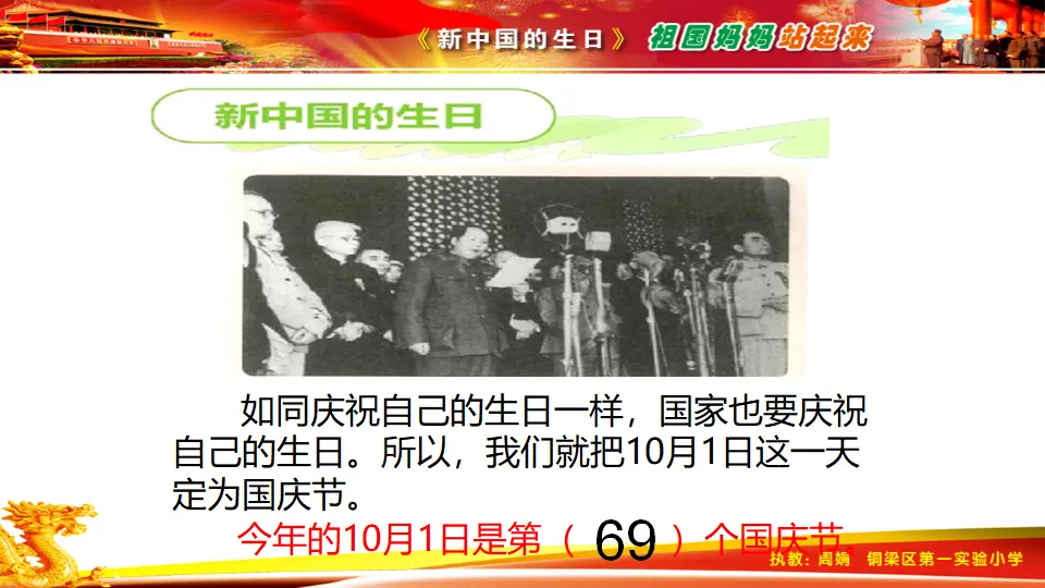《3.欢欢喜喜庆国庆》重庆市周娟老师（课件7）_05.webp