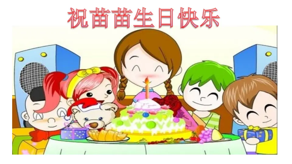 《3.欢欢喜喜庆国庆》辽宁省白晓婷老师（课件7）_02.webp