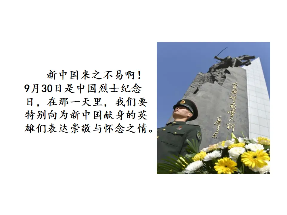 《3.欢欢喜喜庆国庆》江苏省朱敏老师（课件7）_04.webp