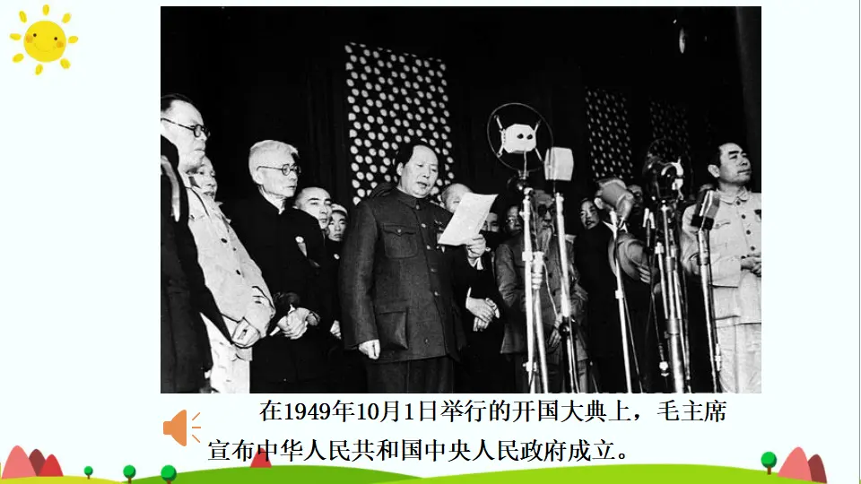 《3.欢欢喜喜庆国庆》广东省柯倩婷老师（课件7）_03.webp