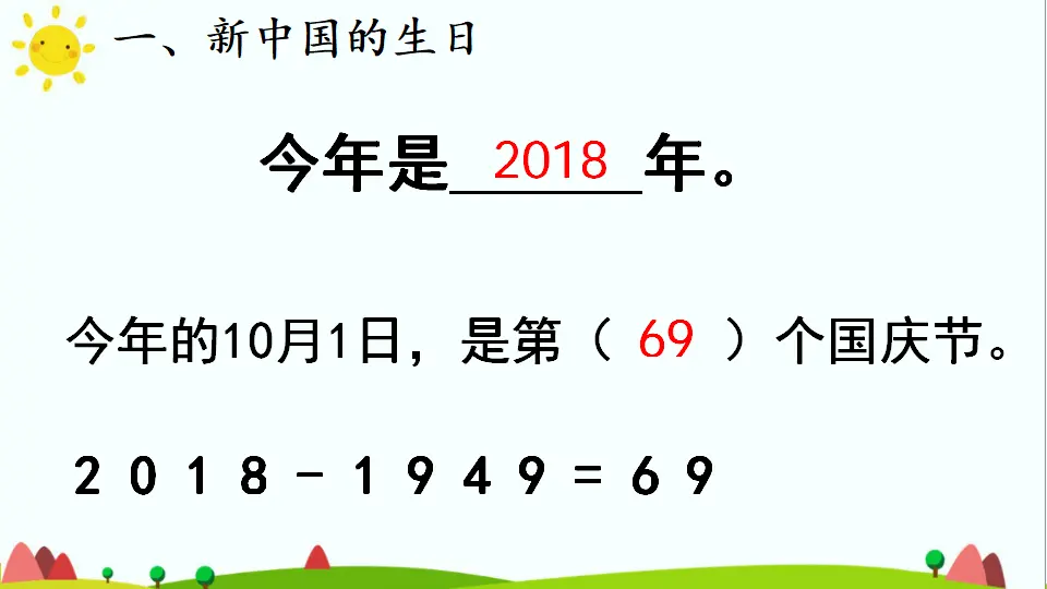 《3.欢欢喜喜庆国庆》广东省柯倩婷老师（课件7）_05.webp