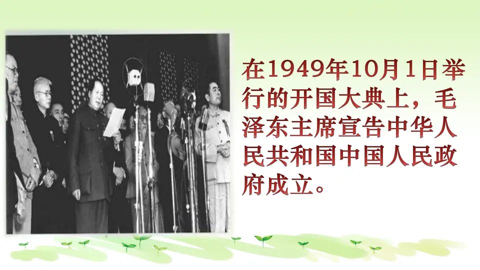 《3.欢欢喜喜庆国庆》安徽省孙静老师（课件7）_03.webp