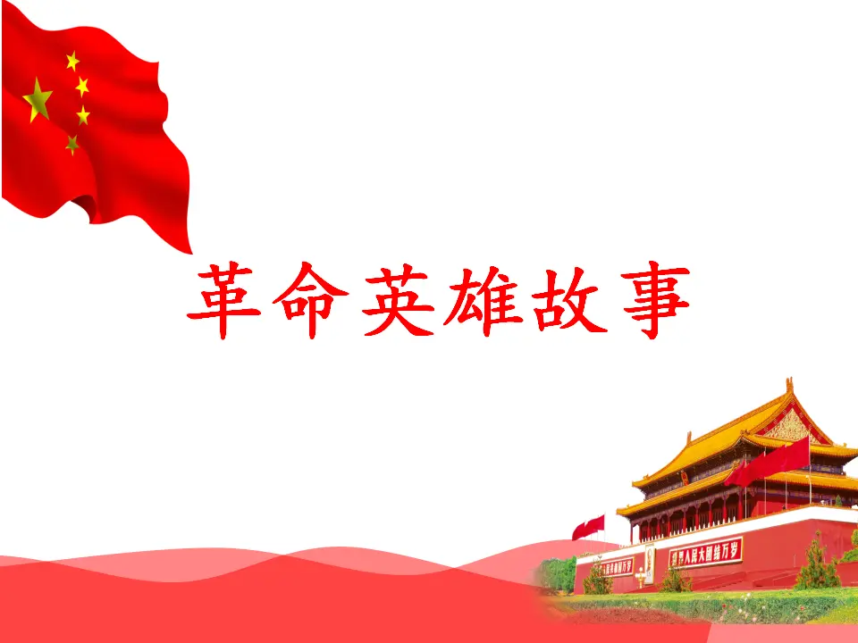 《3.欢欢喜喜庆国庆》天津市赵春芳老师（课件7）_04.webp
