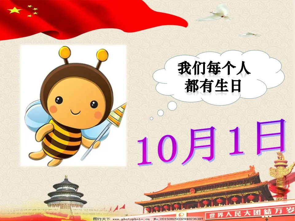 《3.欢欢喜喜庆国庆》天津市葛磊老师（课件7）_03.webp