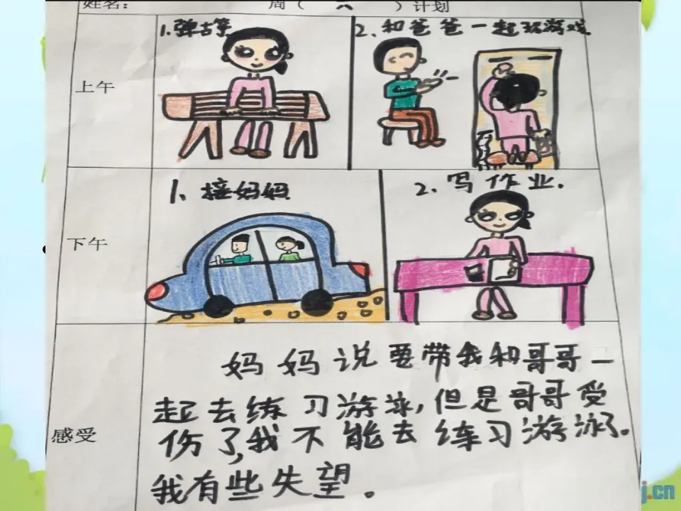《2.周末巧安排》辽宁省穆琳琳老师（课件7）_04.webp