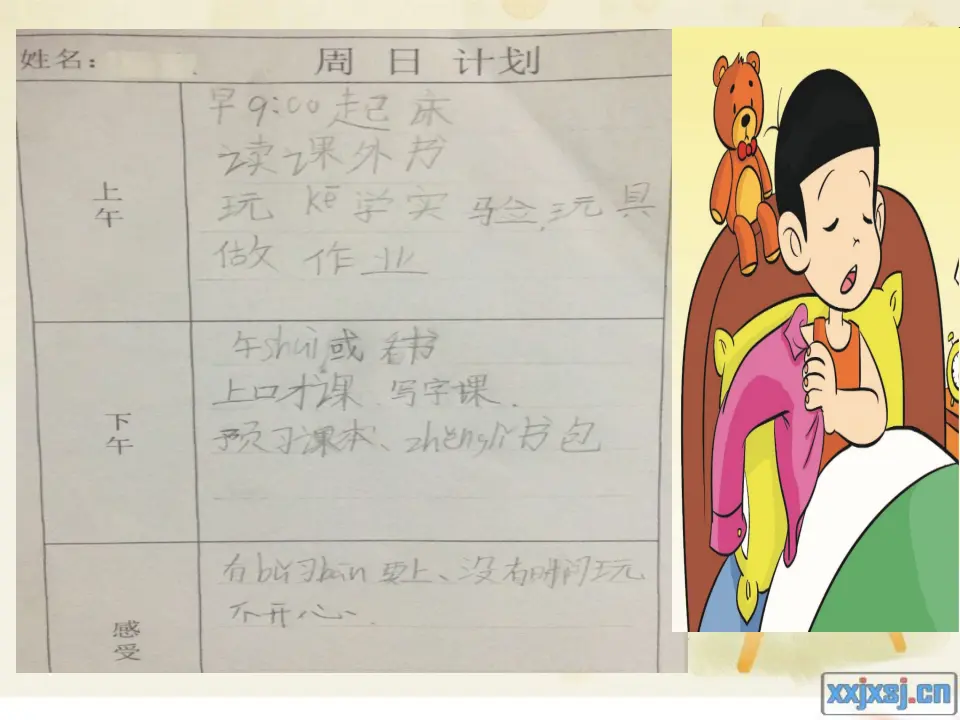 《2.周末巧安排》辽宁省穆琳琳老师（课件7）_05.webp