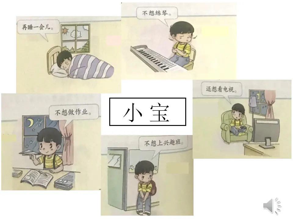 《2.周末巧安排》湖南省戴婷老师（课件7）_03.webp