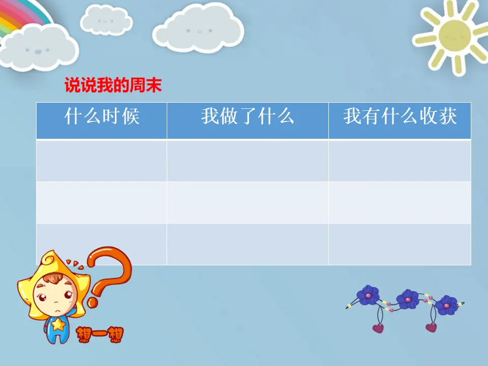 《2.周末巧安排》湖北省张丽老师（课件7）_02.webp