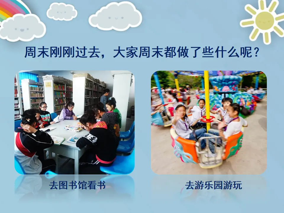 《2.周末巧安排》湖北省张丽老师（课件7）_01.webp