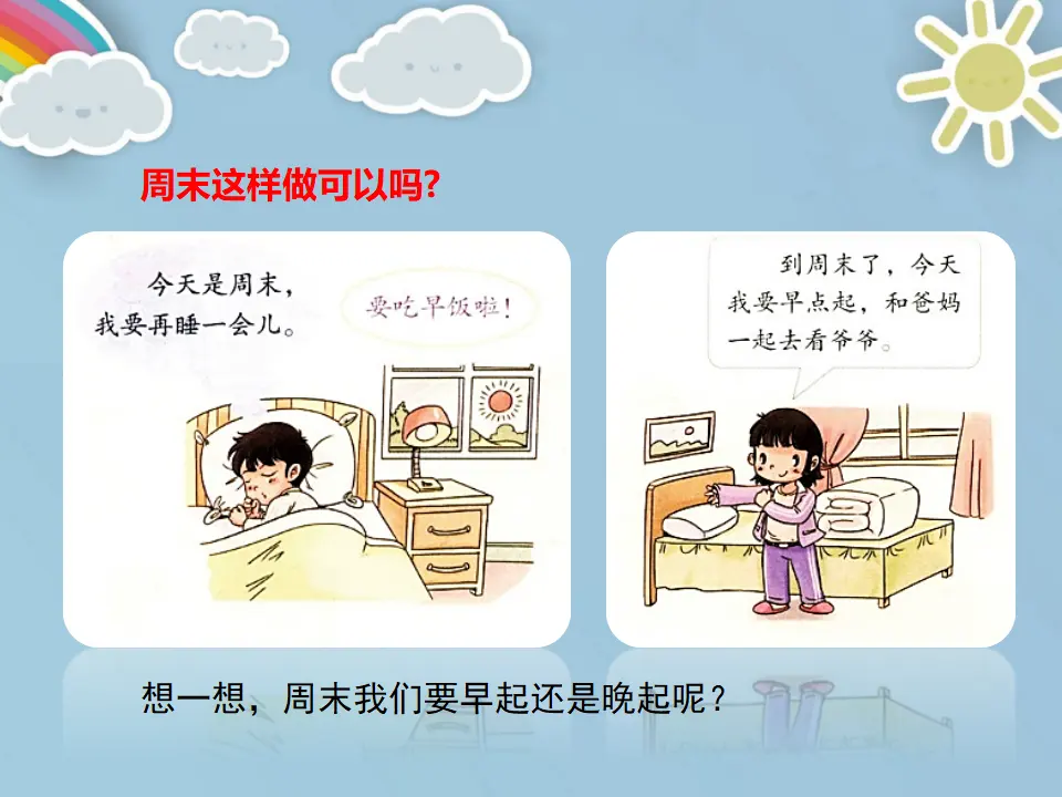 《2.周末巧安排》湖北省张丽老师（课件7）_04.webp