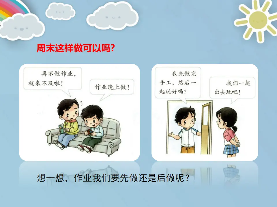 《2.周末巧安排》湖北省张丽老师（课件7）_05.webp