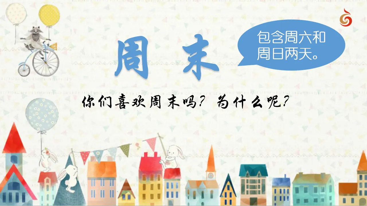 《2.周末巧安排》江苏省张天元老师（课件7）_03.webp