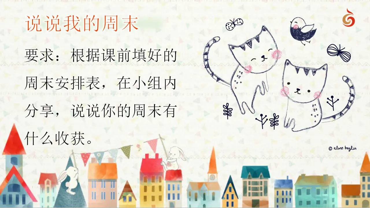 《2.周末巧安排》江苏省张天元老师（课件7）_05.webp