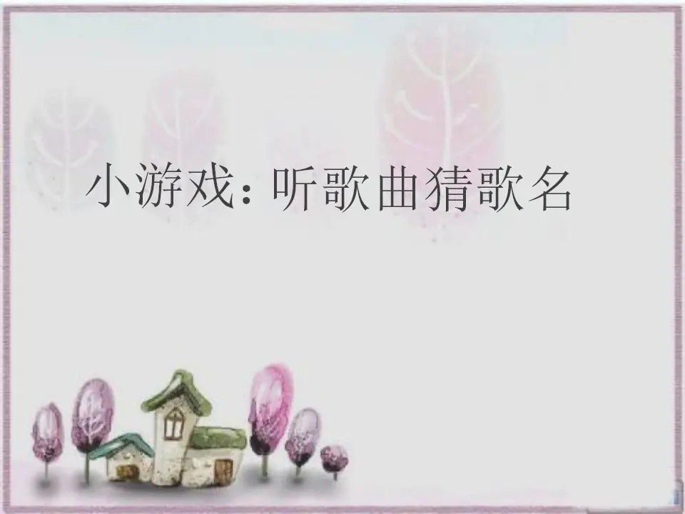 《2.周末巧安排》江苏省吴珍珍老师（课件7）_02.webp