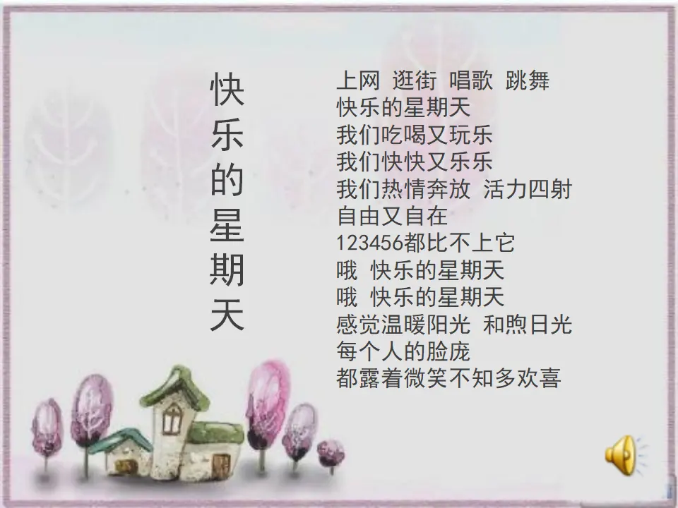 《2.周末巧安排》江苏省吴珍珍老师（课件7）_03.webp
