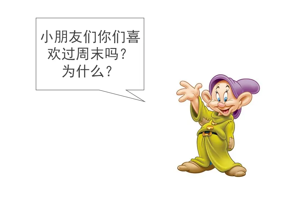 《2.周末巧安排》江苏省吴珍珍老师（课件7）_04.webp