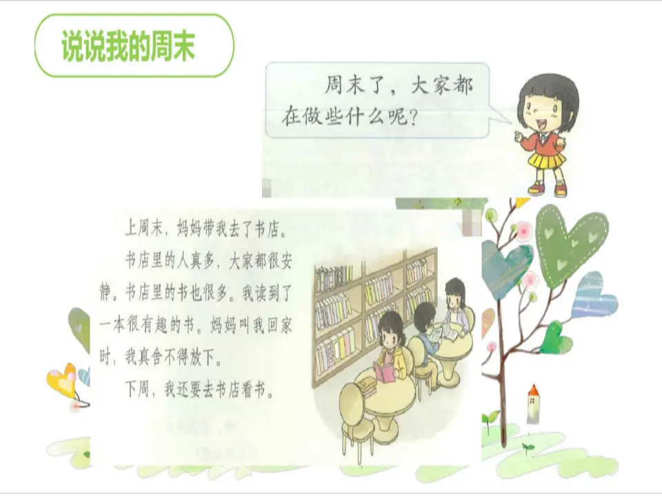 《2.周末巧安排》安徽省戴琴琴老师（课件7）_03.webp