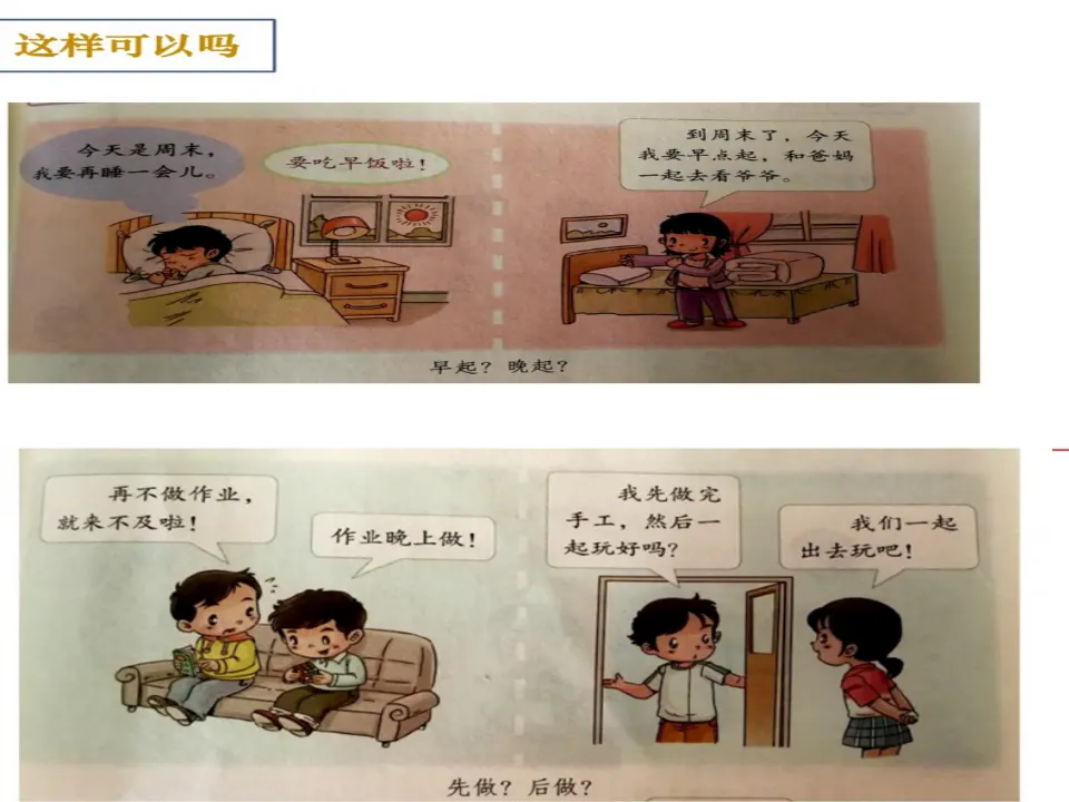 《2.周末巧安排》安徽省戴琴琴老师（课件7）_05.webp