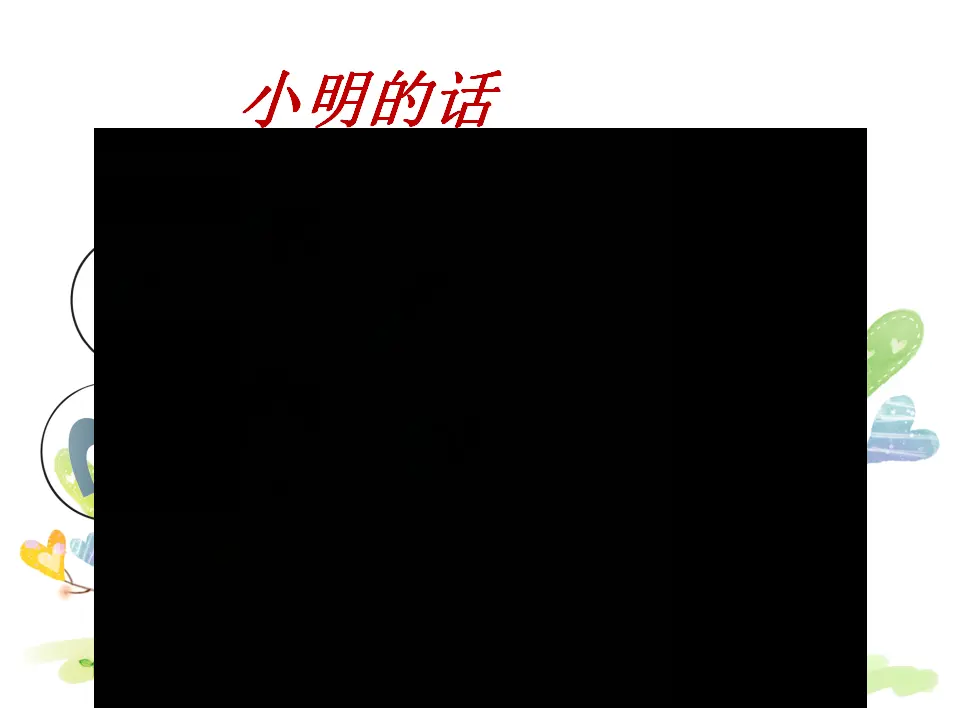 《2.周末巧安排》天津市张建莹老师（课件7）_04.webp