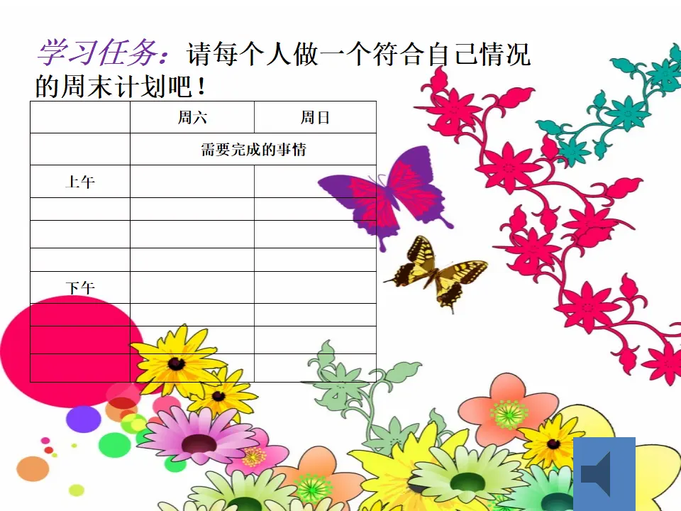 《2.周末巧安排》天津市张建莹老师（课件7）_05.webp