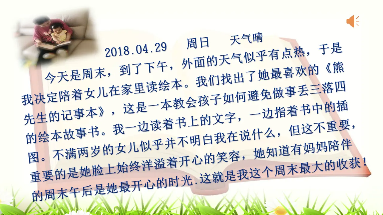 《2.周末巧安排》天津市代维静老师（课件7）_02.webp