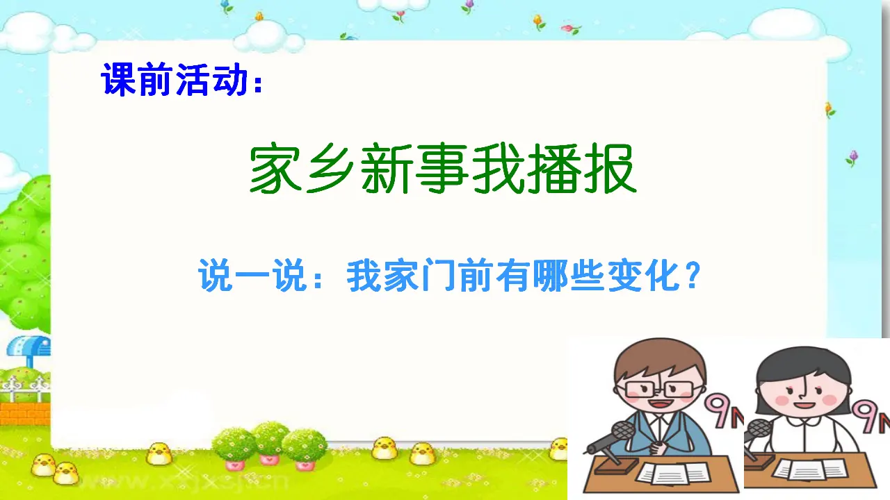 《16.家乡新变化》陕西省韦林希老师（课件7）_02.webp
