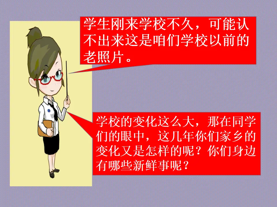 《16.家乡新变化》湖北省王萍萍老师（课件7）_05.webp