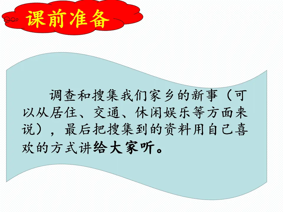 《16.家乡新变化》天津市刘秀芳老师（课件7）_04.webp