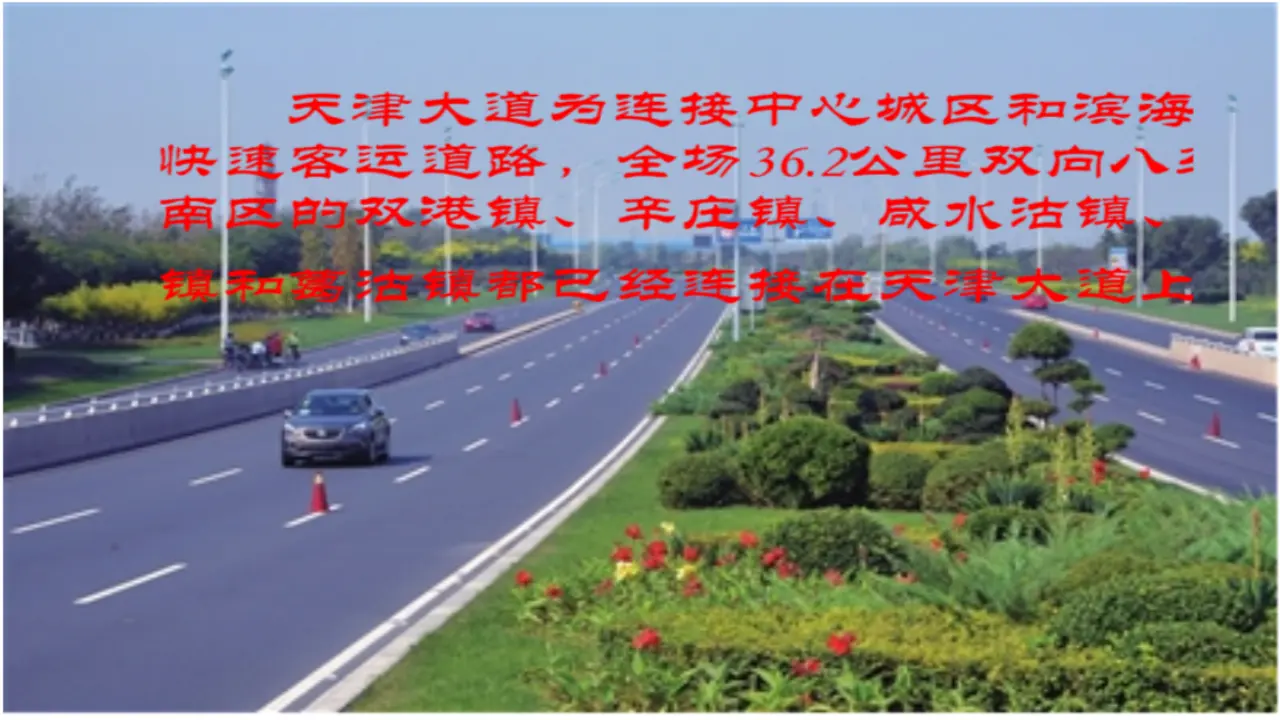 《16.家乡新变化》天津何敬老师（课件7）_02.webp