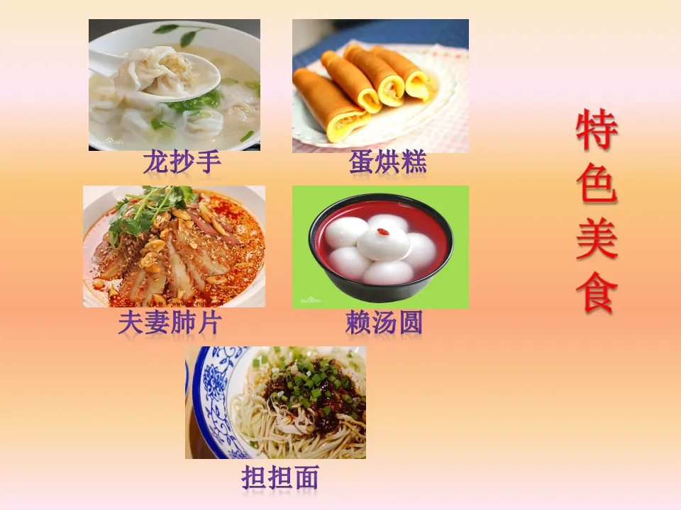 《16.家乡新变化》四川省胡珊老师（课件7）_03.webp