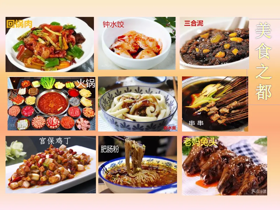 《16.家乡新变化》四川省胡珊老师（课件7）_05.webp