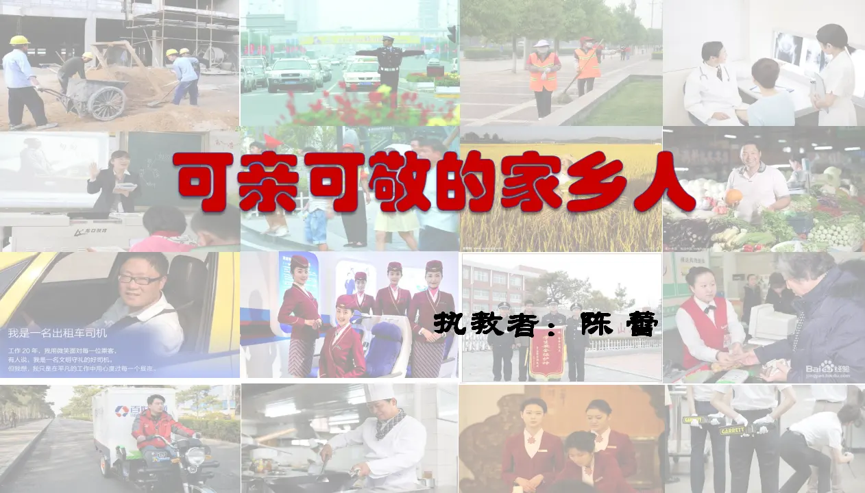 《15.可亲可敬的家乡人》重庆市陈蕾老师（课件7）_01.webp