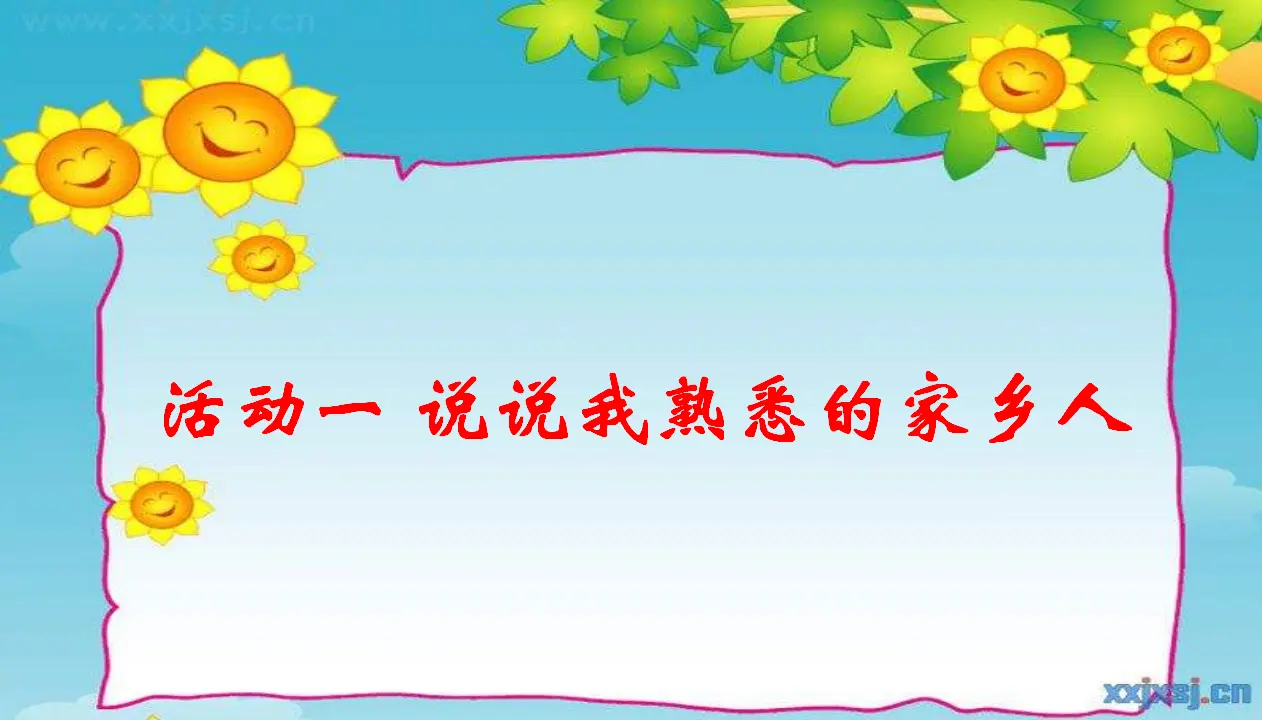 《15.可亲可敬的家乡人》重庆市陈蕾老师（课件7）_05.webp