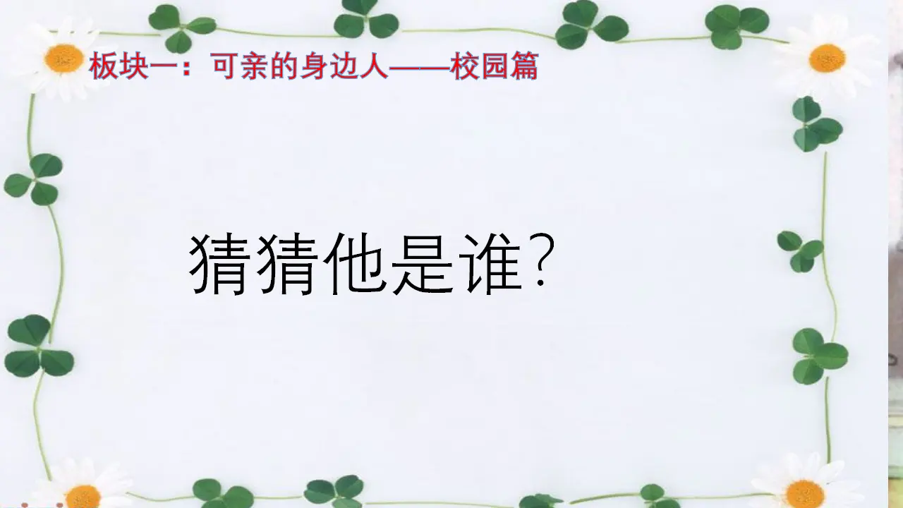 《15.可亲可敬的家乡人》江西省周慧颖老师（课件7）_02.webp
