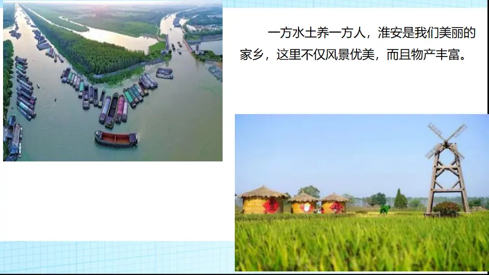 《15.可亲可敬的家乡人》江苏省沈明珠老师（课件7）_02.webp
