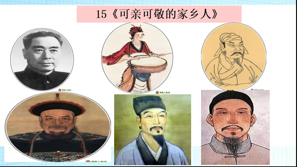 《15.可亲可敬的家乡人》江苏省沈明珠老师（课件7）_04.webp